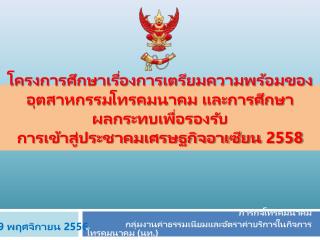 ภารกิจโทรคมนาคม 	กลุ่มงานค่าธรรมเนียมและอัตราค่าบริการในกิจการโทรคมนาคม (นท.)