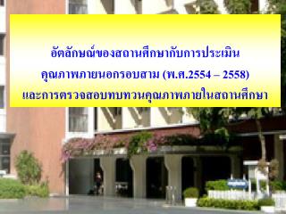 อัตลักษณ์สถานศึกษา