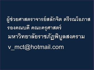 3. ผอ.รู้สึกอย่างไรบ้าง ที่ต้องรับหนูมาเป็น ลูกบุญธรรม