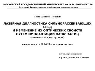 МОСКОВСКИЙ ГОСУДАРСТВЕННЫЙ УНИВЕРСИТЕТ им. М.В. ЛОМОНОСОВА