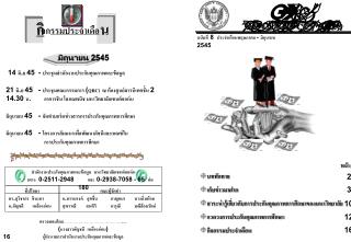 บททักทาย เก็บข่าวมาฝาก สาระน่ารู้เกี่ยวกับการประกันคุณภาพการศึกษาของมหาวิทยาลัย