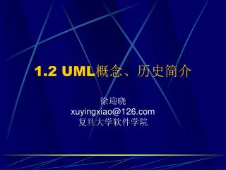 1.2 UML 概念、历史简介