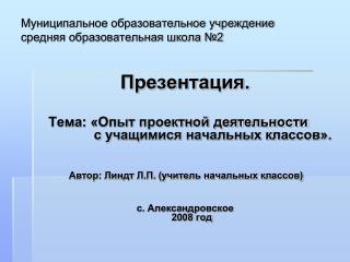 Муниципальное образовательное учреждение средняя образовательная школа №2