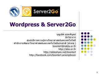 Wordpress &amp; Server2Go