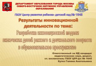 ДЕПАРТАМЕНТ ОБРАЗОВАНИЯ ГОРОДА МОСКВЫ СЕВЕРО-ВОСТОЧНОЕ ОКРУЖНОЕ УПРАВЛЕНИЕ ОБРАЗОВАНИЯ