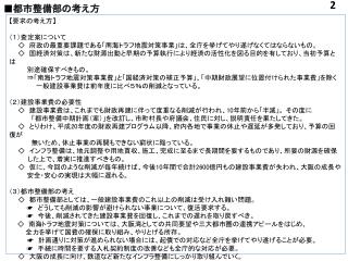 ■都市整備部の考え方　　　　　　　　　　　　　　　　　　　　