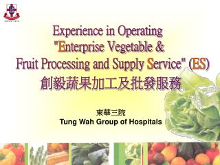 東華三院 Tung Wah Group of Hospitals