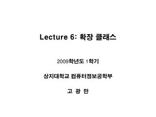 Lecture 6: 확장 클래스