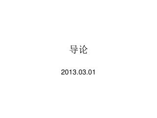 2013.03.01