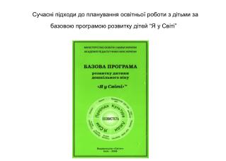 Планування за сферами з урахуванням ліній розвитку . Сітка роботи з дітьми на місяць