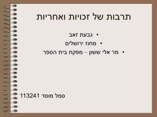 תרבות של זכויות ואחריות