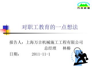 对职工教育的一点想法
