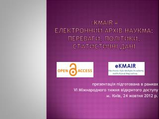 E kmair – електронний архів наукма : переваги, політики, статистичні дані