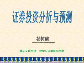 重庆文理学院 数学与计算机科学系