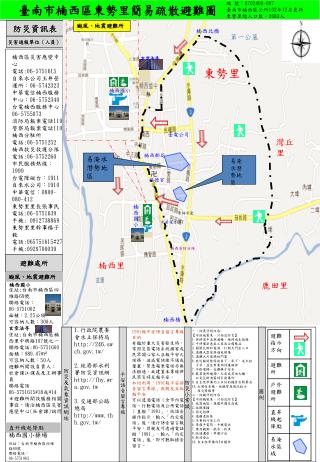 臺南市楠西區東勢里簡易疏散避難圖