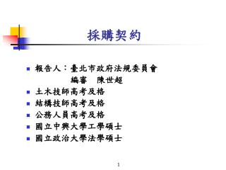 採購契約
