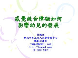 感覺統合障礙如何影響幼兒的發展