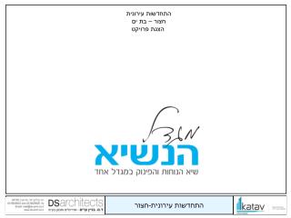 התחדשות עירונית-חצור
