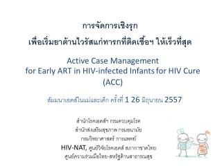 Active Case Management for Early ART in HIV-infected Infants for HIV Cure (ACC)