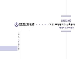 ■ 프로젝트 진행 경과 보고 ▶ 04/20 : 설계 용역 계약 ▶ 04/21-04/27 : 학교 자료 수집 및 분석 , 우수 학교 시설 답사