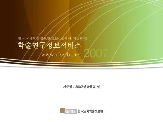 한국교육학술정보원 (KERIS) 에서 제공하는