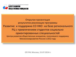 ОП РФ, Москва, 15.07.2014 г.