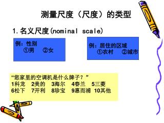 测量尺度（尺度）的类型