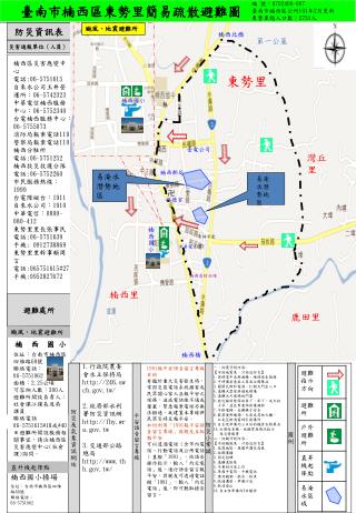臺南市楠西區東勢里簡易疏散避難圖