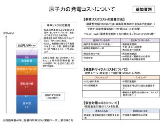 原子力の発電コストについて