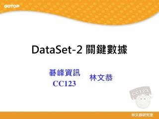 DataSet-2 關鍵數據