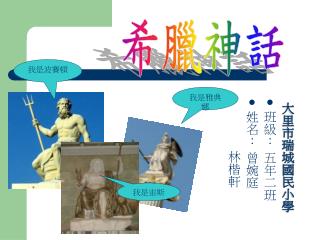 希臘神話