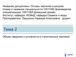 Тема 2