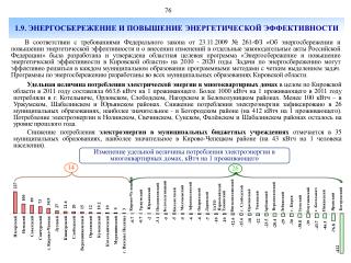 План энергосбережения и повышения энергетической эффективности образец