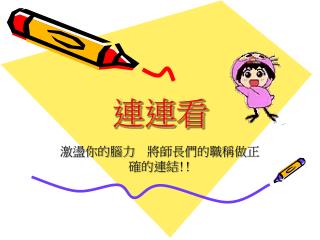 連連看