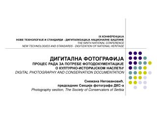 IX КОНФЕРЕНЦИЈА НОВЕ ТЕХНОЛОГИЈЕ И СТАНДАРДИ - ДИГИТАЛИЗАЦИЈА НАЦИОНАЛНЕ БАШТИНЕ