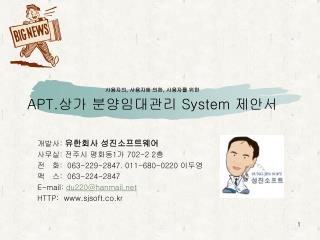 사용자의 , 사용자에 의한 , 사용자를 위한 APT. 상가 분양임대관리 System 제안서