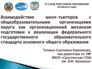 IX СЪЕЗД РАБОТНИКОВ ОБРАЗОВАНИЯ Алтайского края