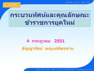 ธัญญารัตน์ พฤนท์พิตรทาน
