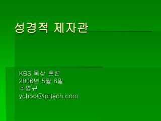 성경적 제자관