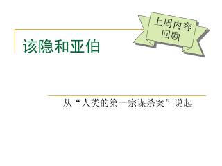 该隐和亚伯