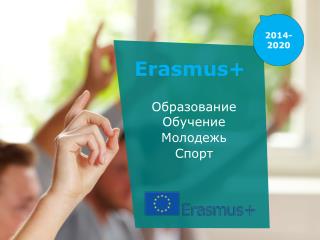 Erasmus+