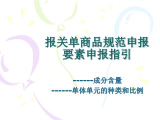 报关单商品规范申报要素申报指引