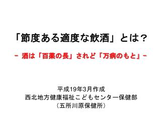 「節度ある適度な飲酒」とは？