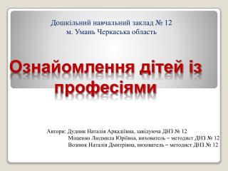 Ознайомлення дітей із професіями
