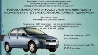 Розробив: студент гр. 1АТ-09 П. В. Плохотнюк Керівник: к.е.н доцент каф. АТМ Ю. Ю. Бурєнніков