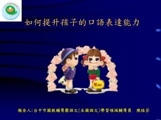 如何提升孩子的口語表達能力