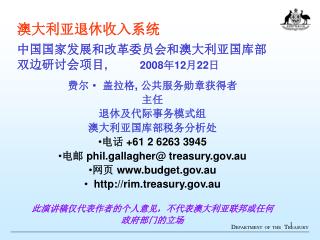 澳大利亚退休收入系统 中国国家发展和改革委员会和澳大利亚国库部 双边研讨会项目 , 2008 年 12 月 22 日