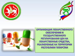 Основные показатели деятельности учреждений здравоохранения Республики Татарстан