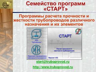 Программы расчета прочности и жесткости трубопроводов различного назначения и их элементов