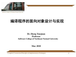 编译程序 的面向对象设计与 实现